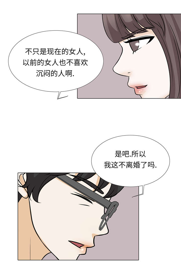 这个魔王漫画,第37章：突然到来2图