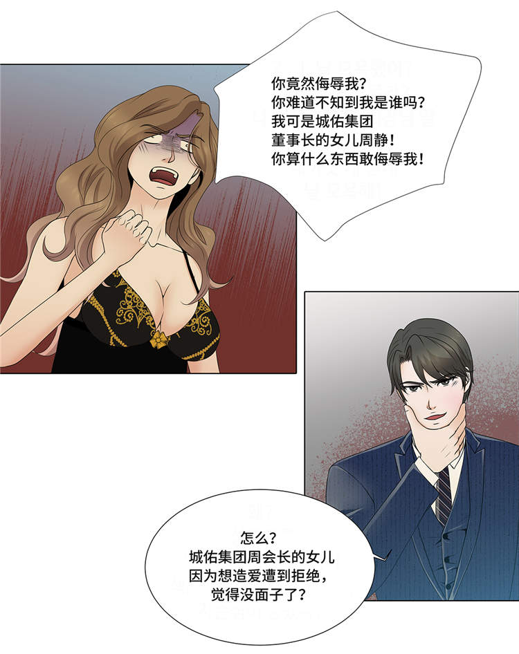 魔王的套路漫画,第10章：摧毁2图