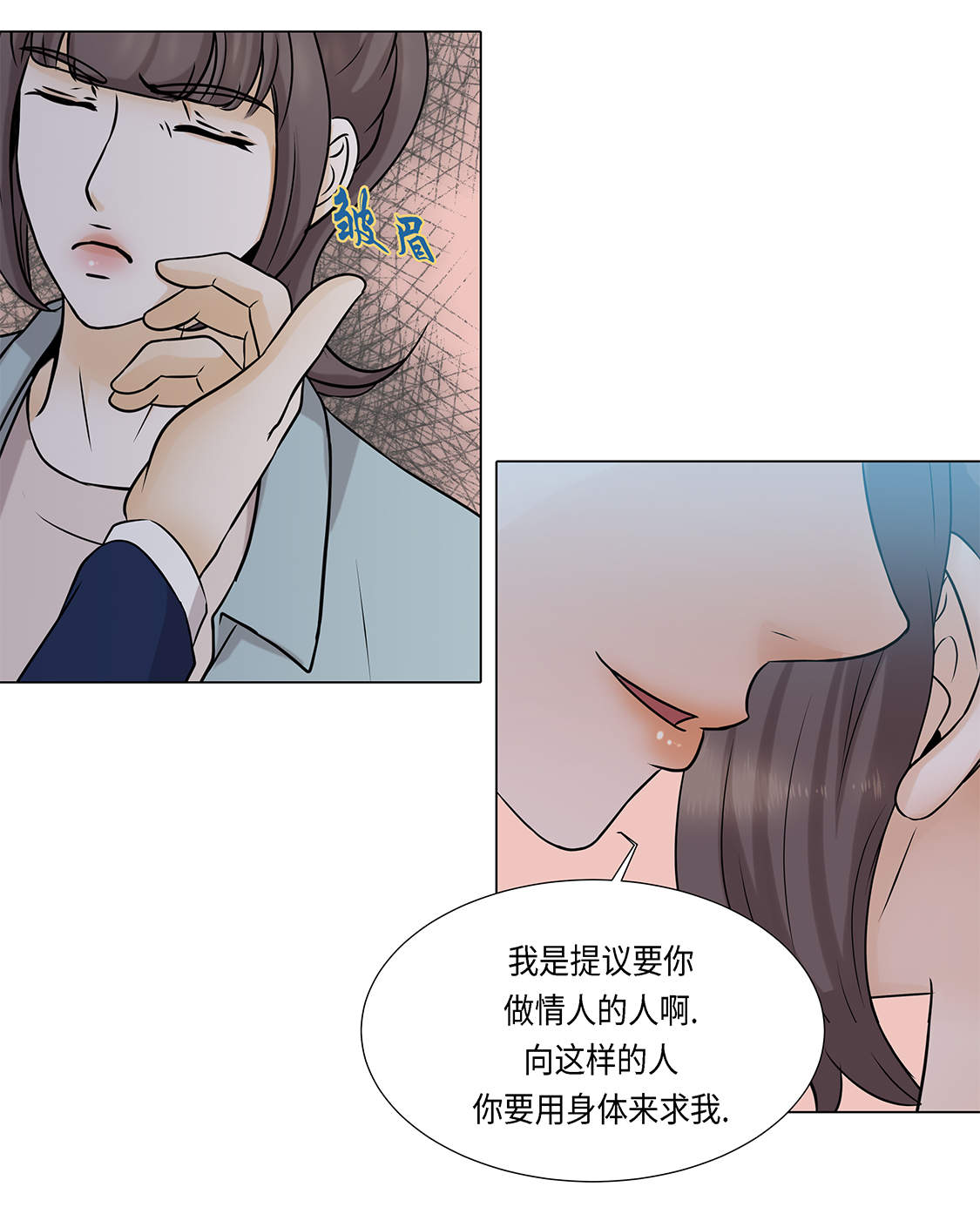 魔王的阴差奇妙漫画漫画,第24章：请帮帮我 2图