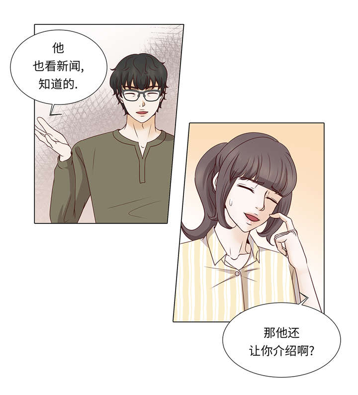 魔王的公主漫画,第36章： 我给你介绍对象吧1图