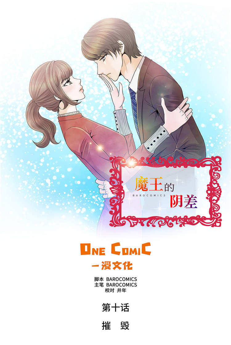 魔王的实力如何漫画,第10章：摧毁1图