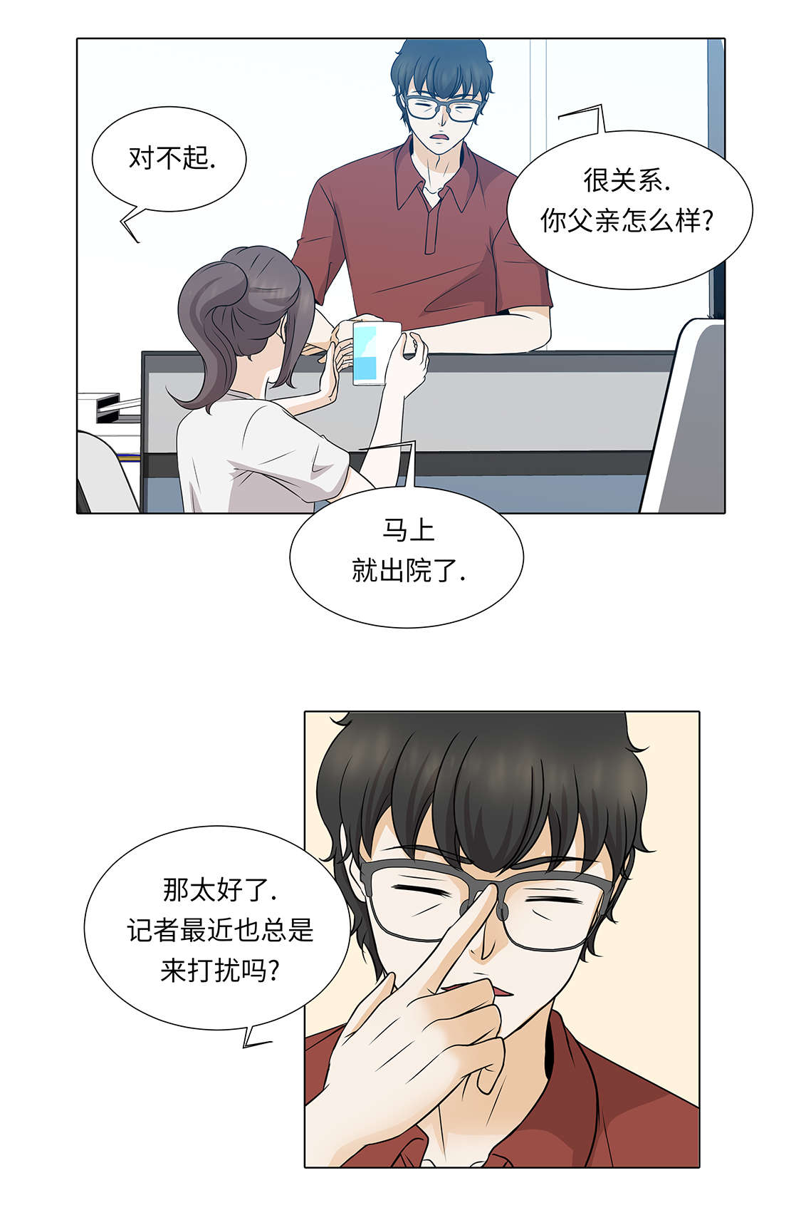 魔王的花嫁漫画,第30章：安慰安慰我1图