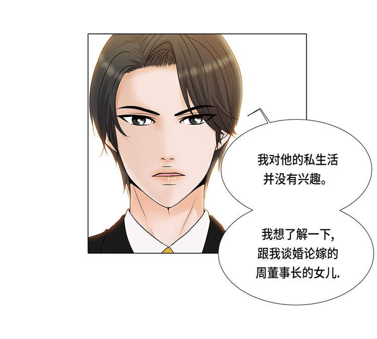 魔王的阴差漫画,第1章：冰与火2图