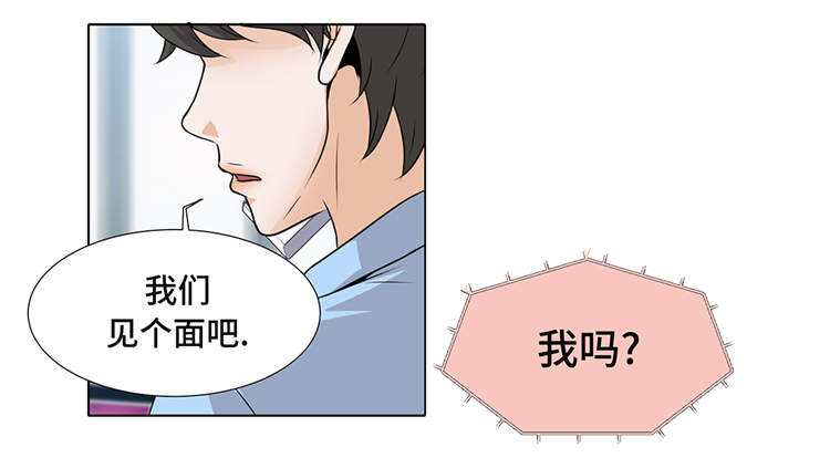 魔王的弱点漫画,第12章：是时候见面了2图