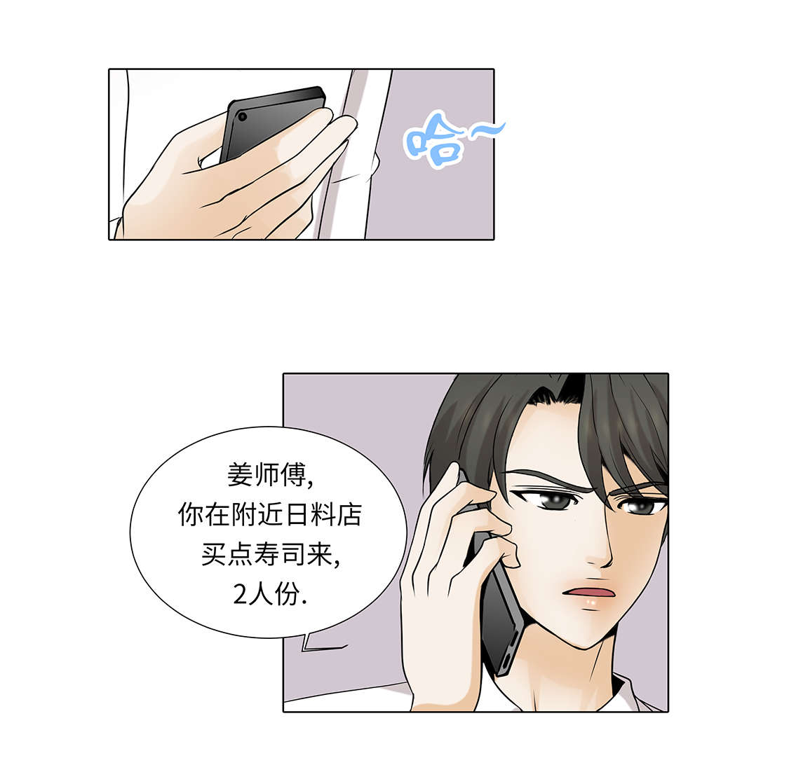 魔王的孩子漫画,第32章：不要多想1图