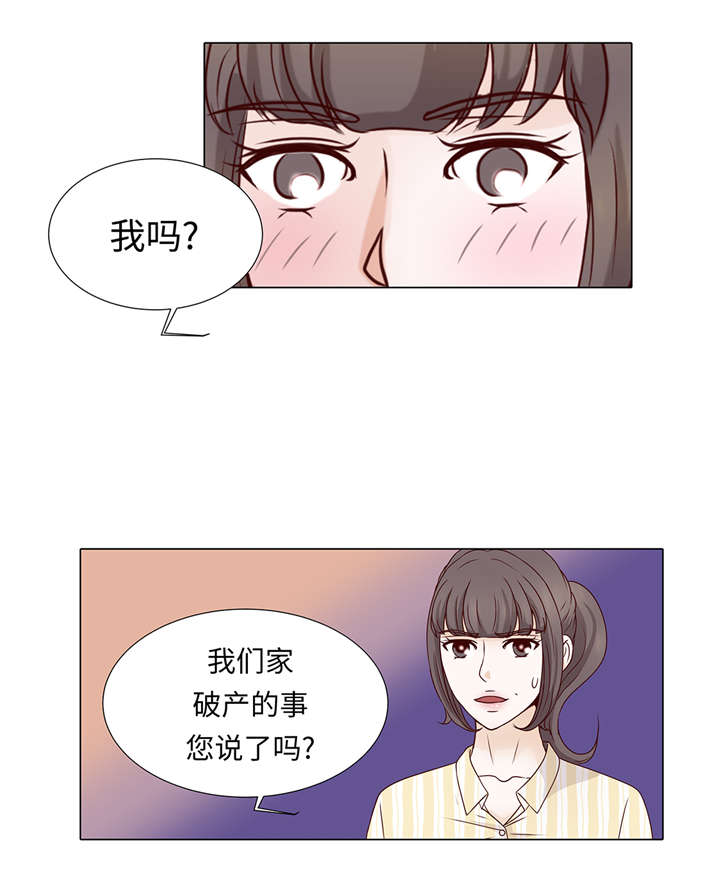 魔王的公主漫画,第36章： 我给你介绍对象吧2图