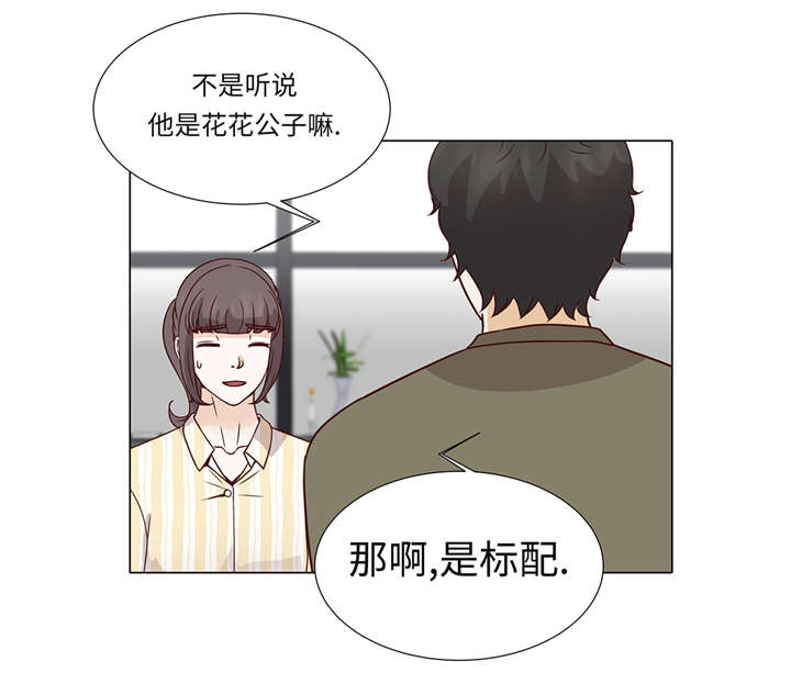 魔王的性格特点是什么漫画,第38章：花心不是错1图