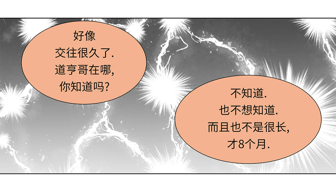 魔王学院的不适合者漫画,第31章：他知道吗？1图