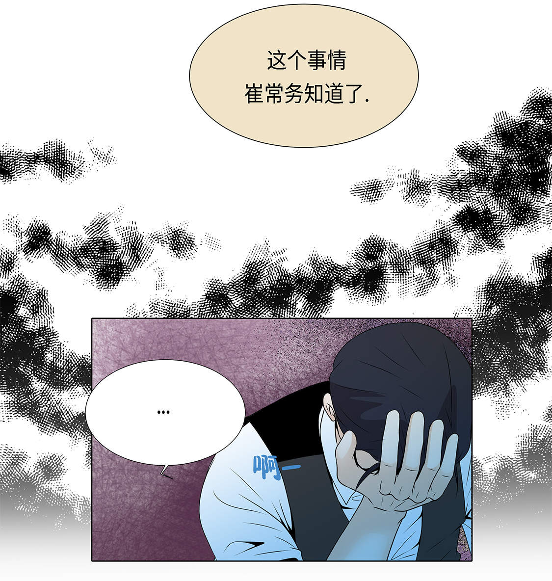 魔王的剧本漫画,第14章：讨厌的家伙1图