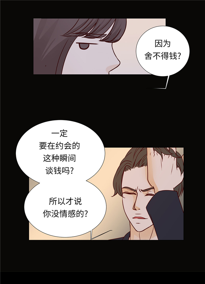 魔王的音乐特点漫画,第51章：淋雨2图