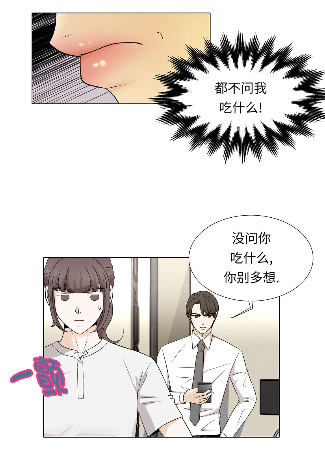 魔王的孩子漫画,第32章：不要多想2图