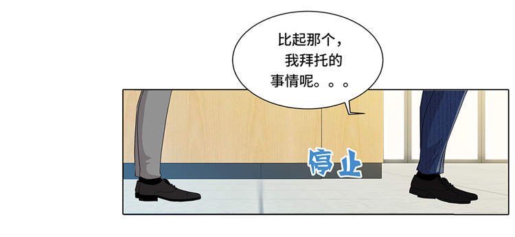 魔王逆谋漫画,第7章：奇怪的东西2图