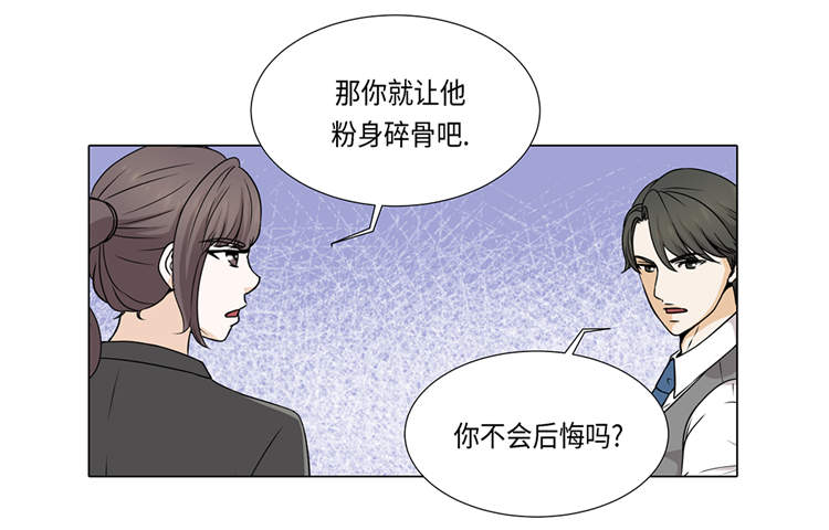 魔王的阴差免费漫画,第17章：肮脏的家伙2图