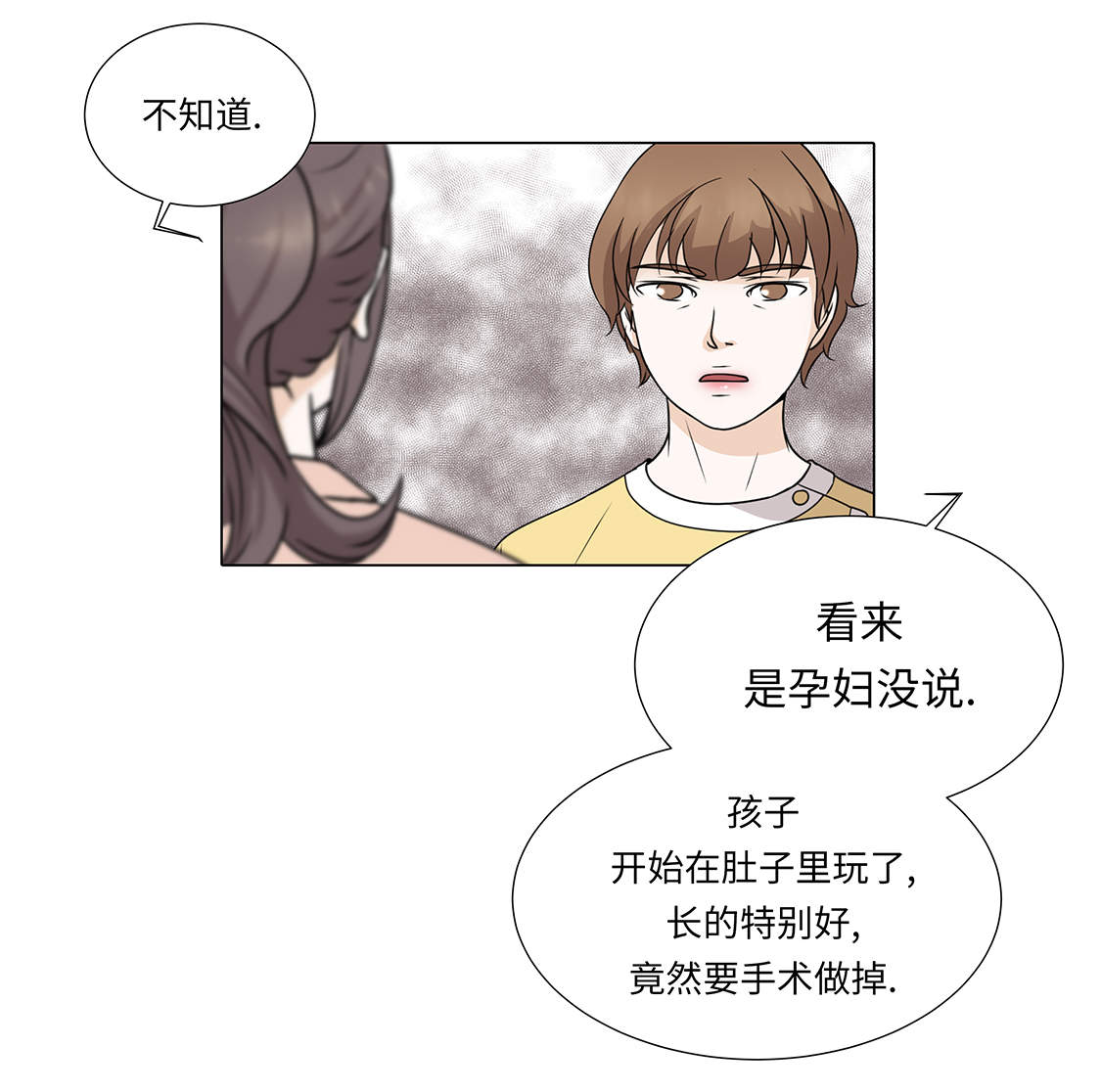 魔王的不适任者合集漫画,第31章：他知道吗？1图