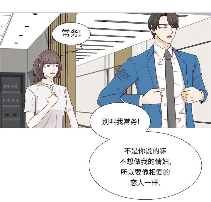 魔王的教室漫画,第35章：我们还不熟悉2图