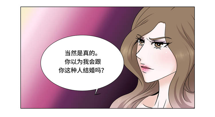 魔王逆谋漫画,第4章：无趣的家伙2图