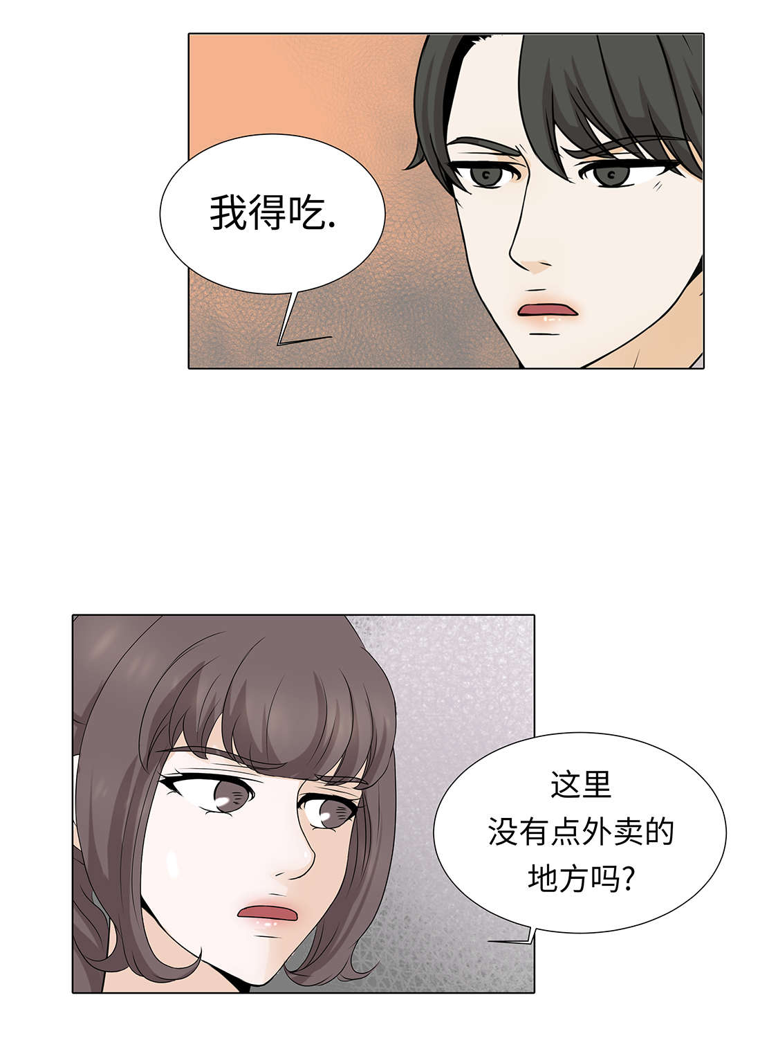 魔王的孩子漫画,第32章：不要多想1图