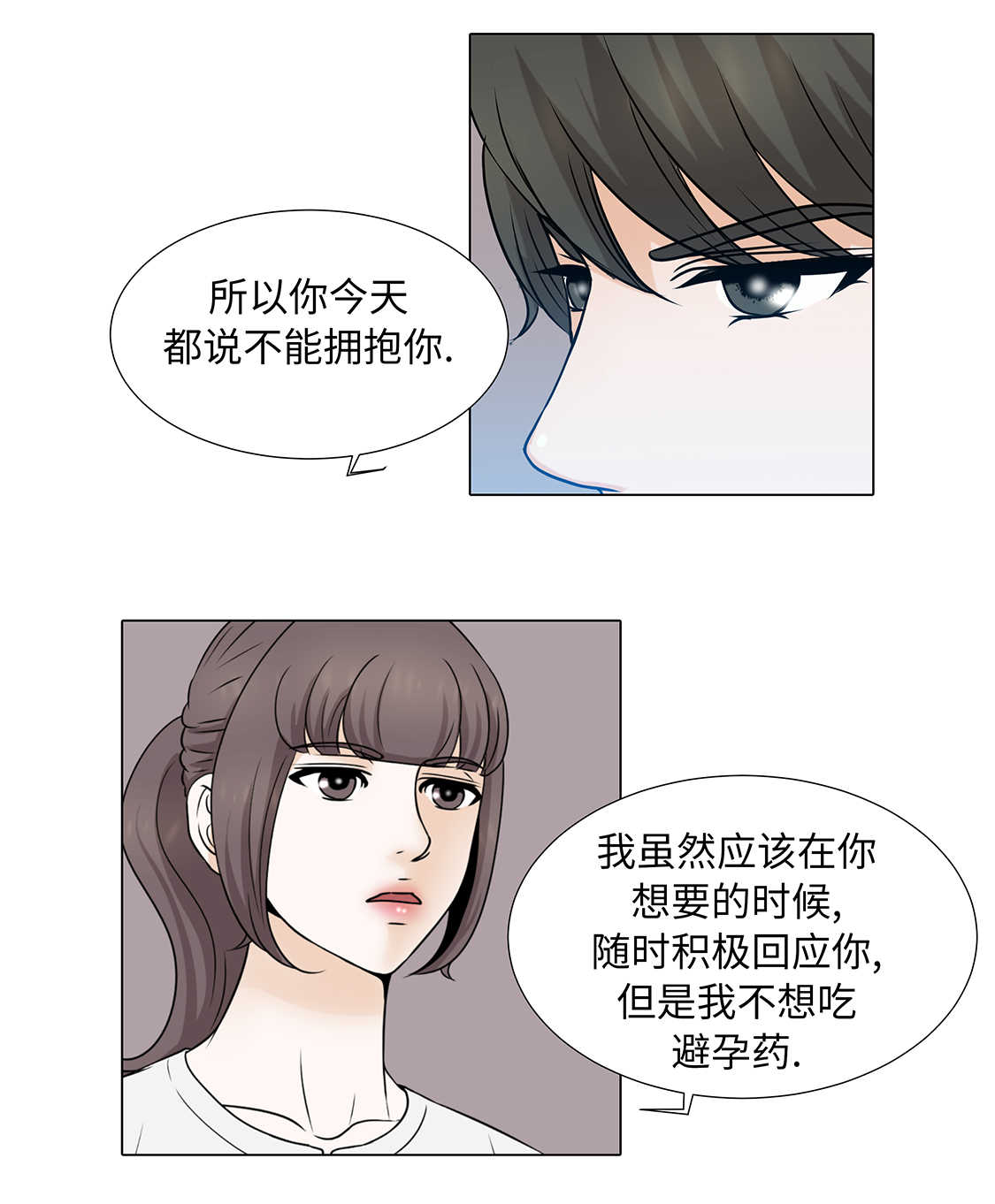 魔王的阴差漫画漫画,第33章：第一次？2图