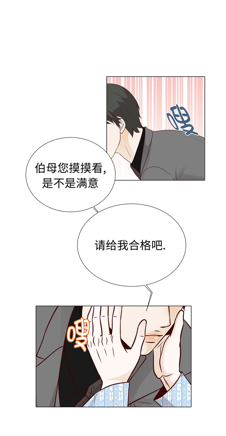 魔王的惩罚漫画,第63章：请好好待她2图