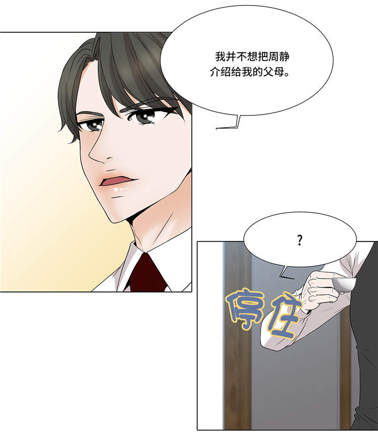 魔王的教室漫画,第11章：会面2图