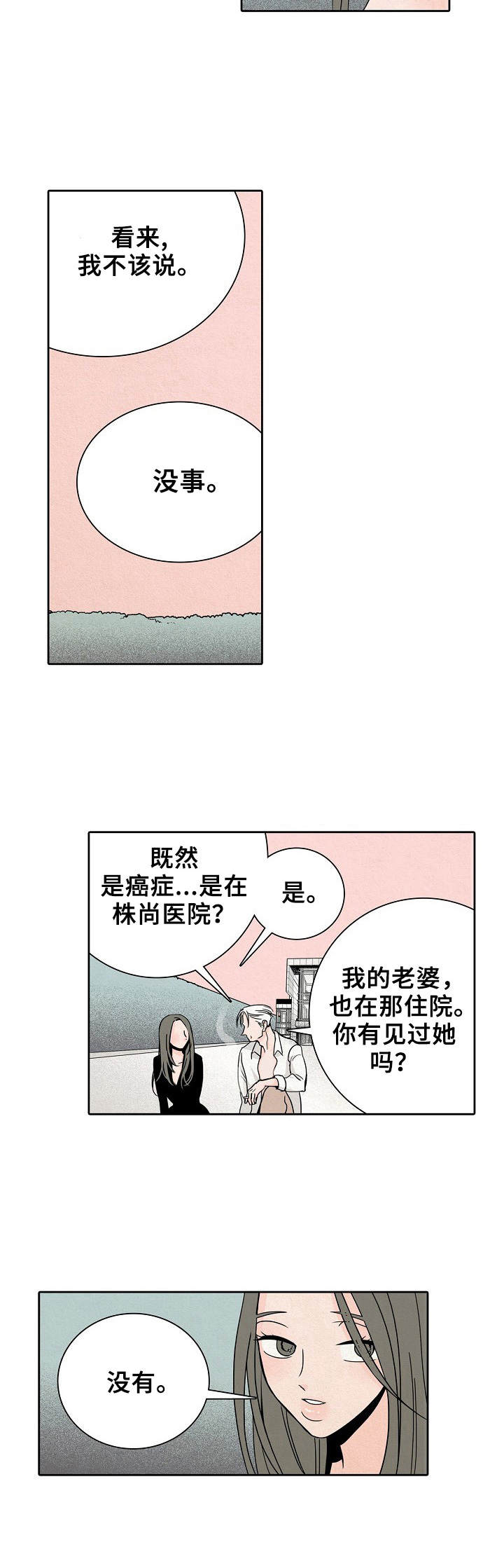 保姆魏贞小说全集漫画,第6章：变得好玩2图