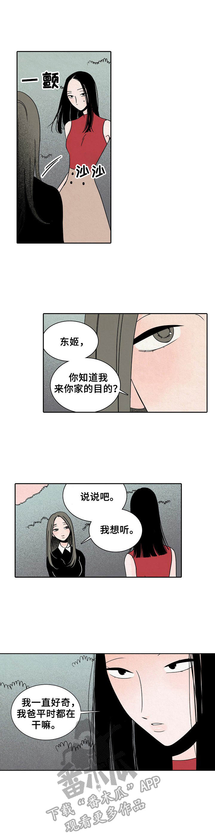 保姆危机画涯漫画,第19章：都疯了1图