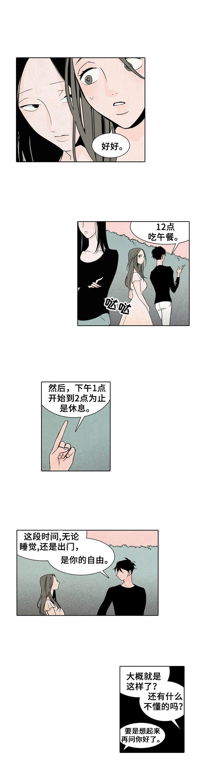 管家危机漫画,第1章：保姆1图