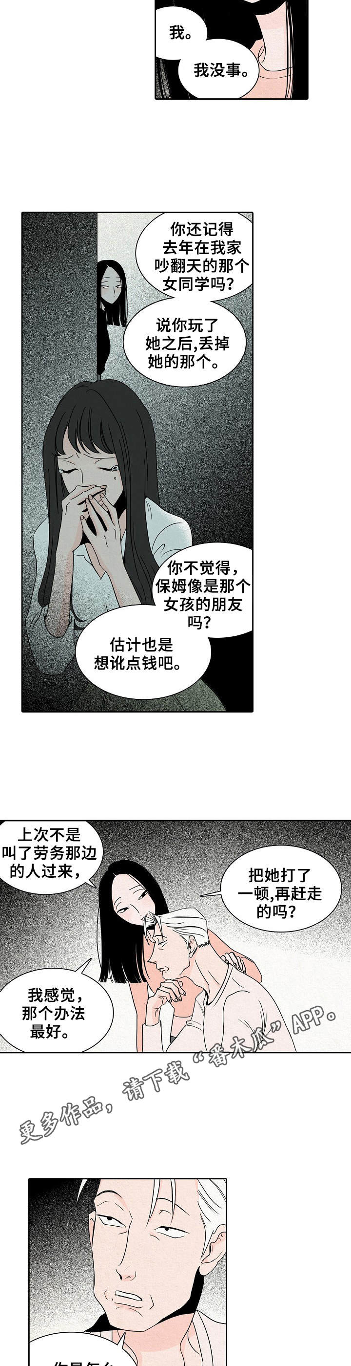 保姆危机后续漫画,第26章：愤怒1图