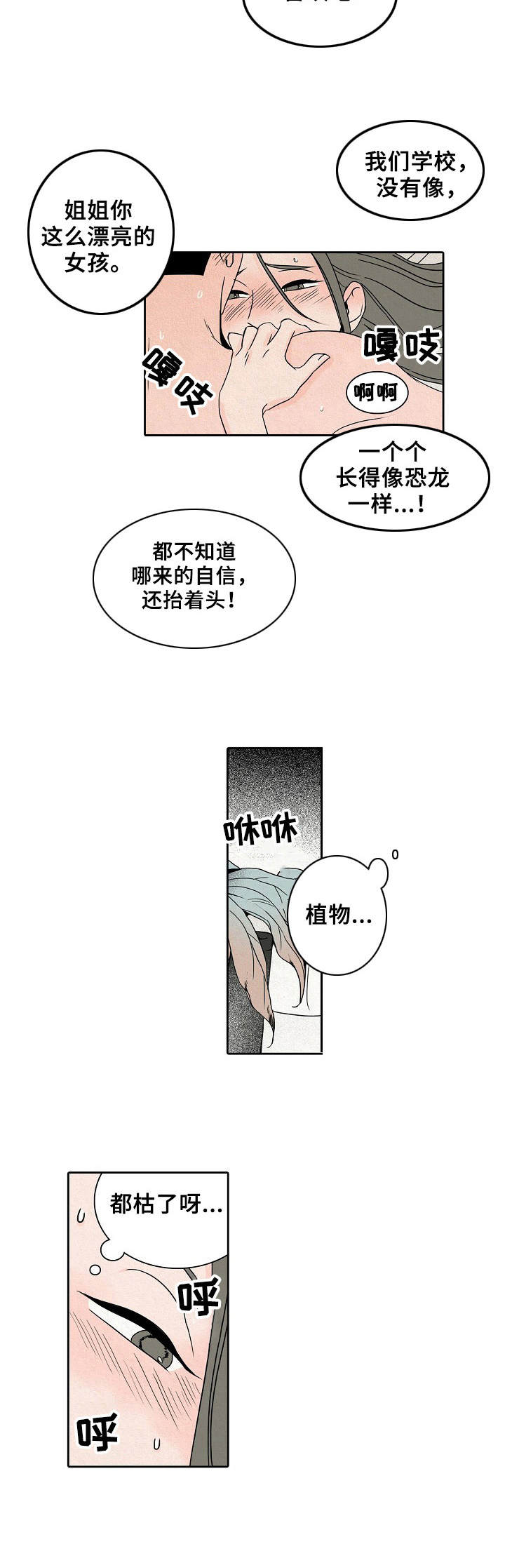 保姆9个月偷走163瓶茅台漫画,第20章：慢慢来2图