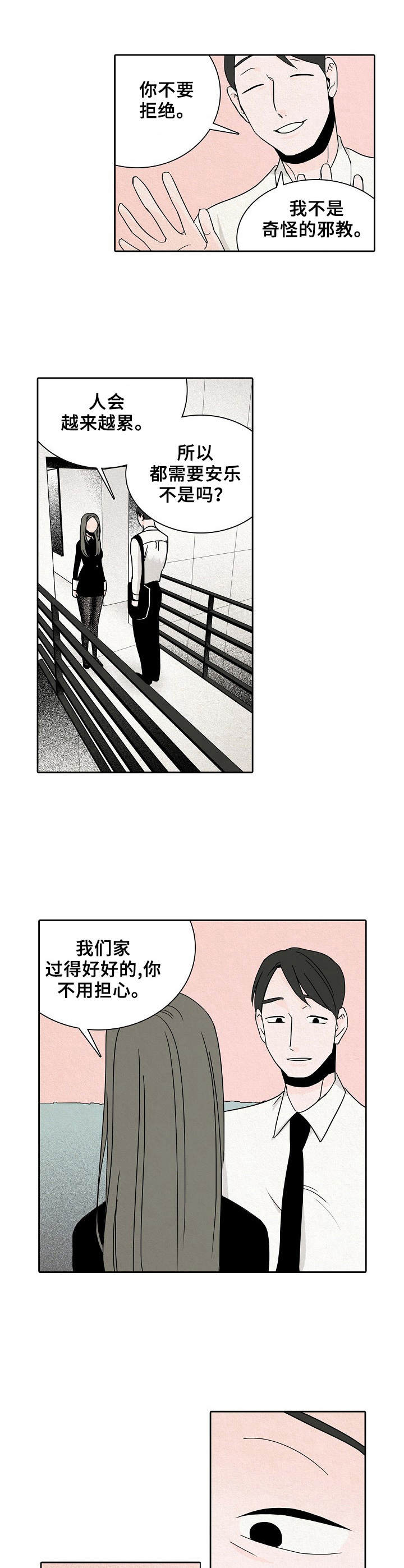 保姆住家规矩漫画,第27章：嘲讽2图