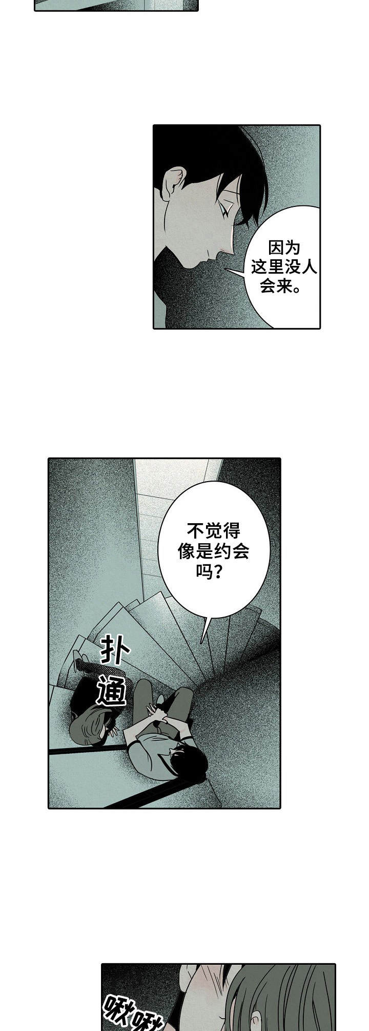 保姆为了钱出卖自己尊严漫画,第17章：被发现2图