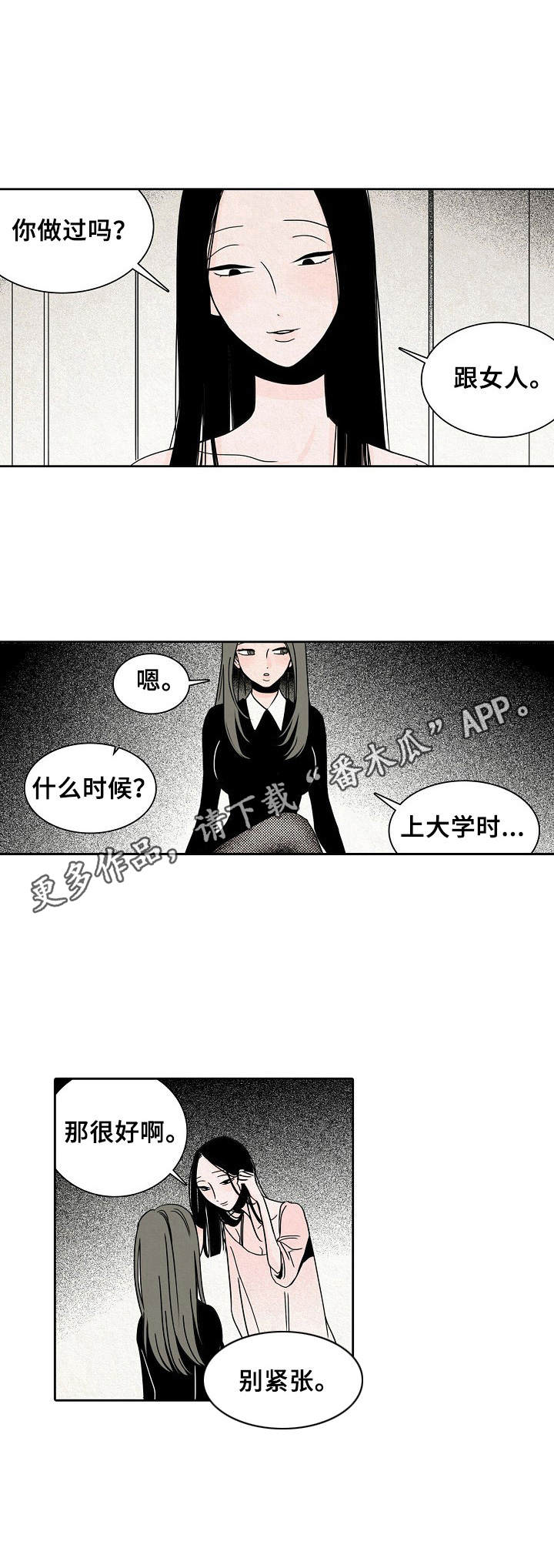 保姆9个月偷走163瓶茅台漫画,第20章：慢慢来1图