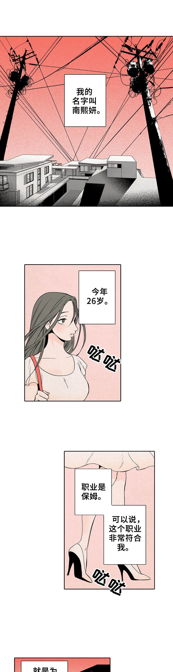 保姆9个月偷走163瓶茅台漫画,第1章：保姆1图