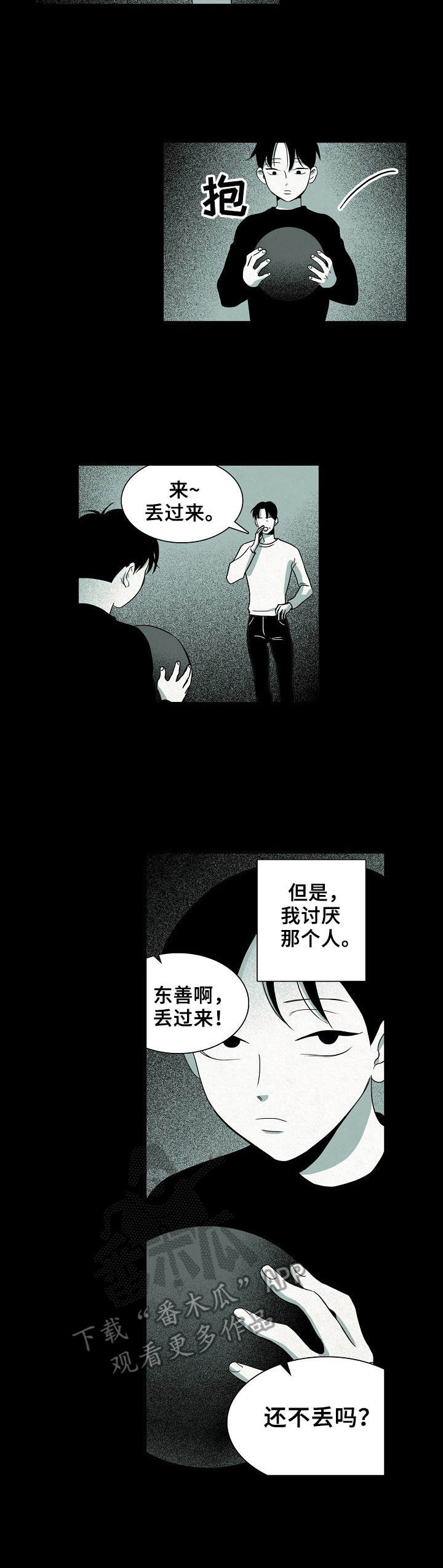 保姆工资表漫画,第14章：黑暗面2图