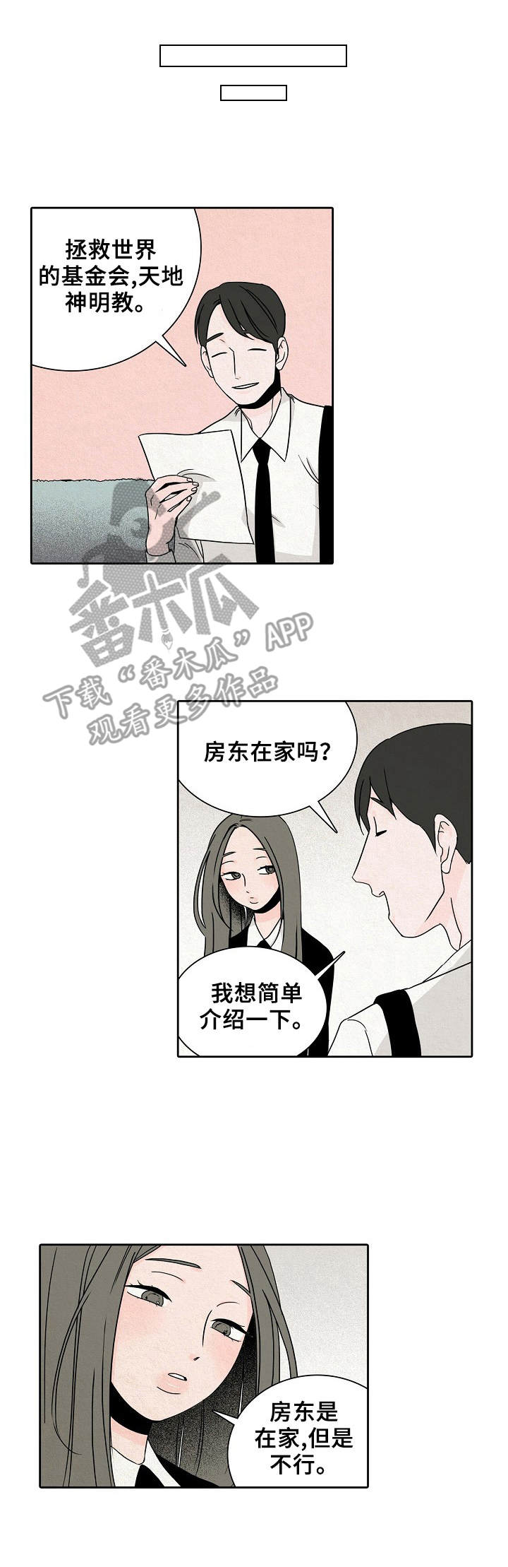 保姆住家规矩漫画,第27章：嘲讽1图