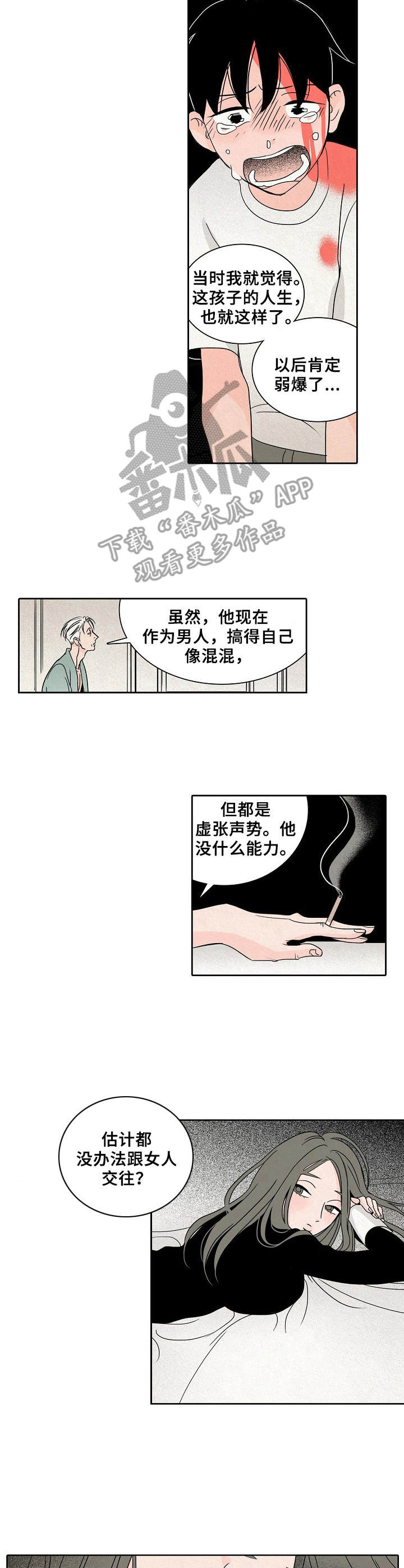 保姆偷喝老板饮料完整版漫画,第12章：伤痕1图