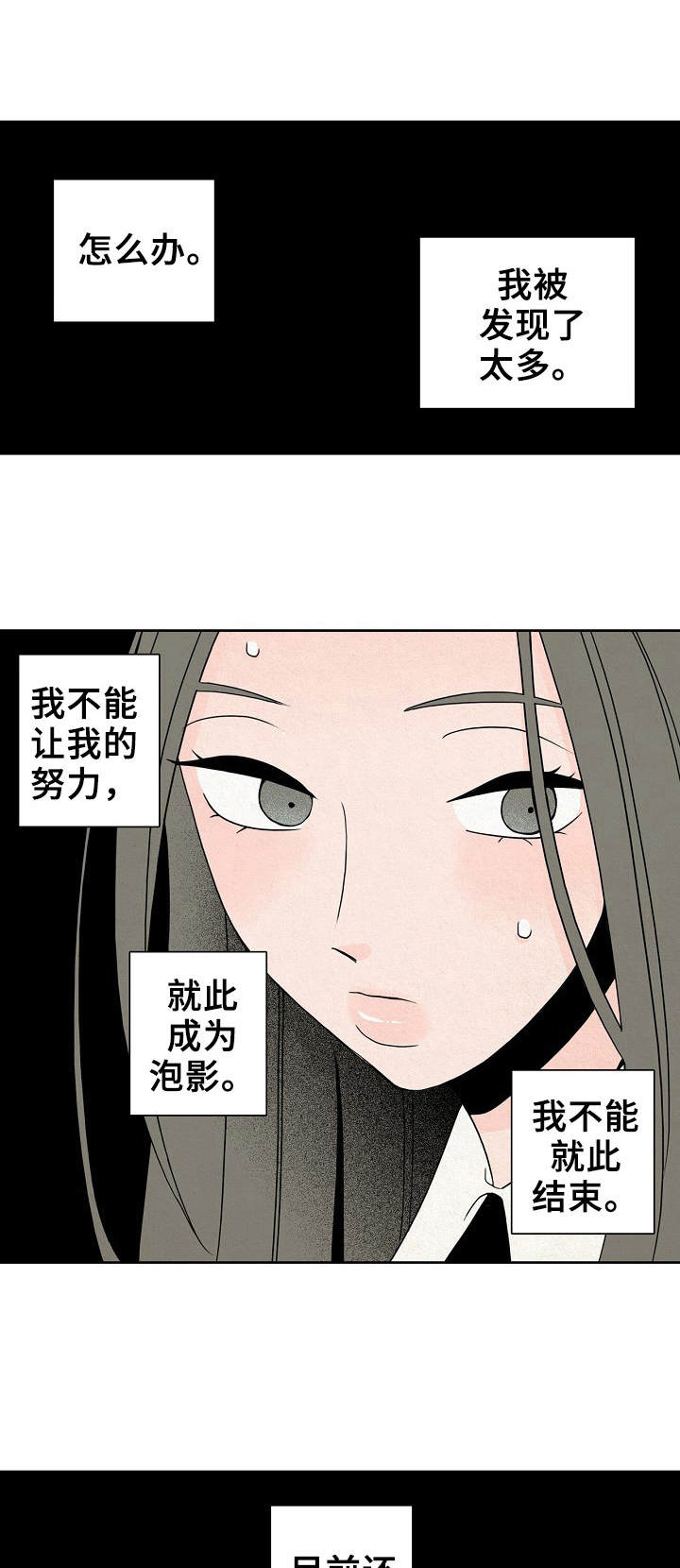 保姆危机画涯漫画,第19章：都疯了1图