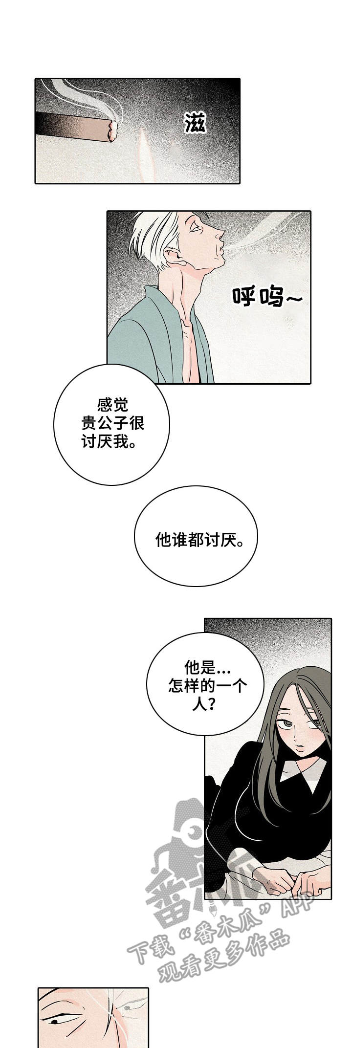 保姆危机漫画,第12章：伤痕1图