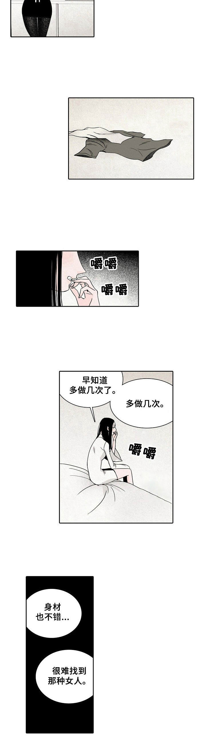 保姆偷喝老板饮料完整版漫画,第28章：最后的午餐2图