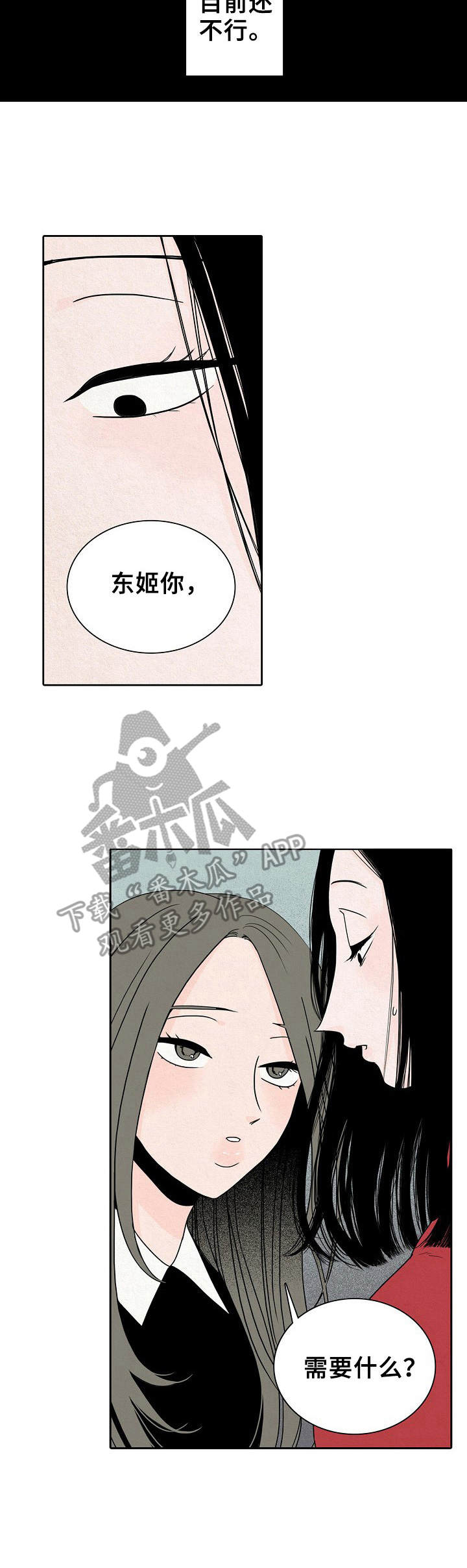 保姆危机画涯漫画,第19章：都疯了2图