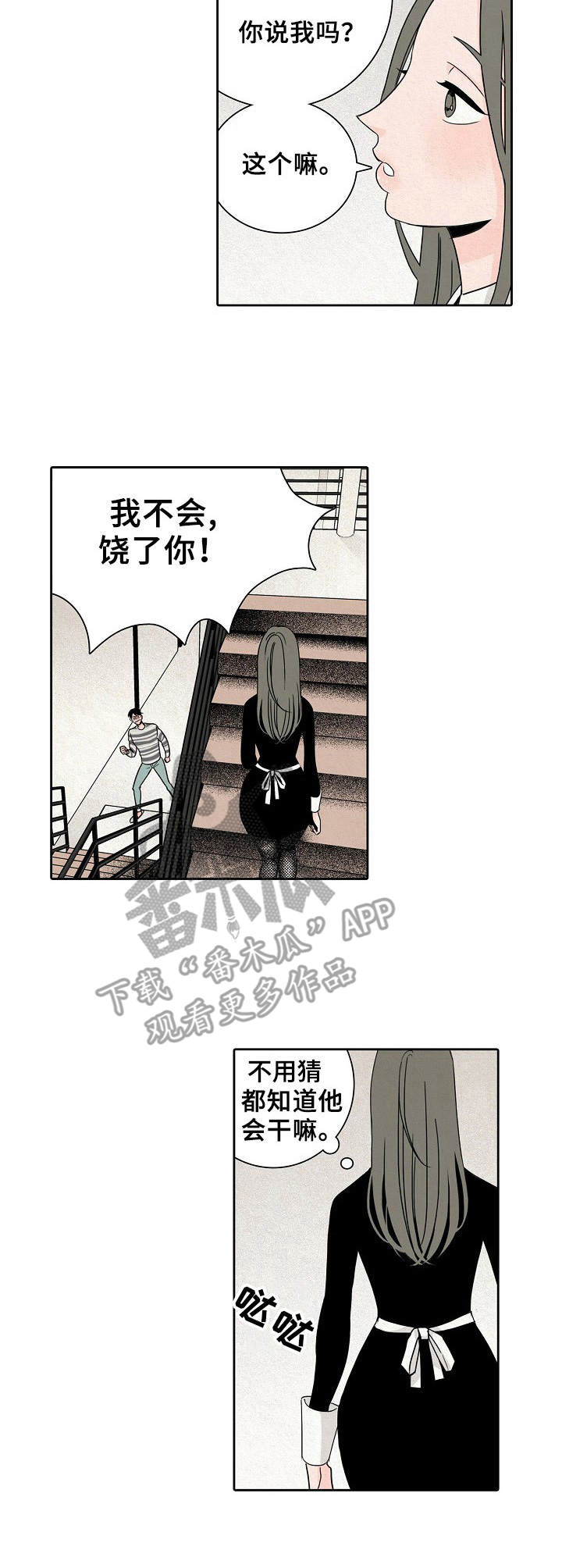 保姆勾结老板电视剧漫画,第8章：护着1图