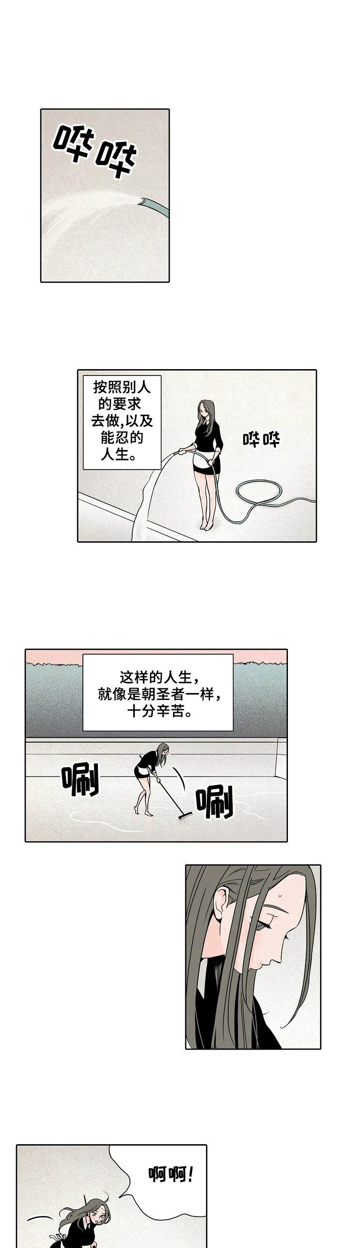 保姆魏贞最新全部章节漫画,第2章：主人1图