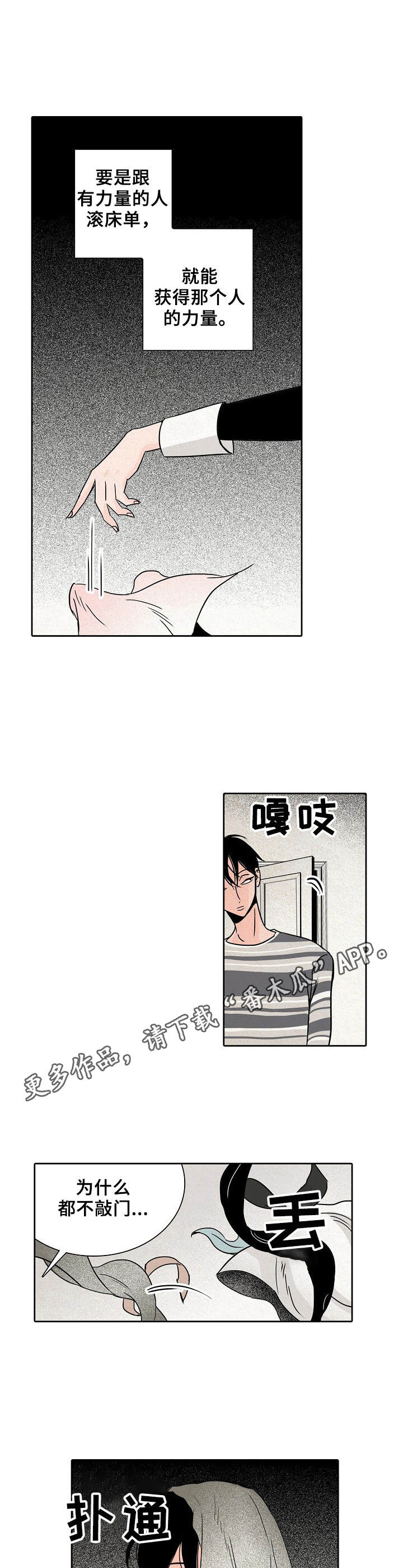 保姆危机后续漫画,第8章：护着1图