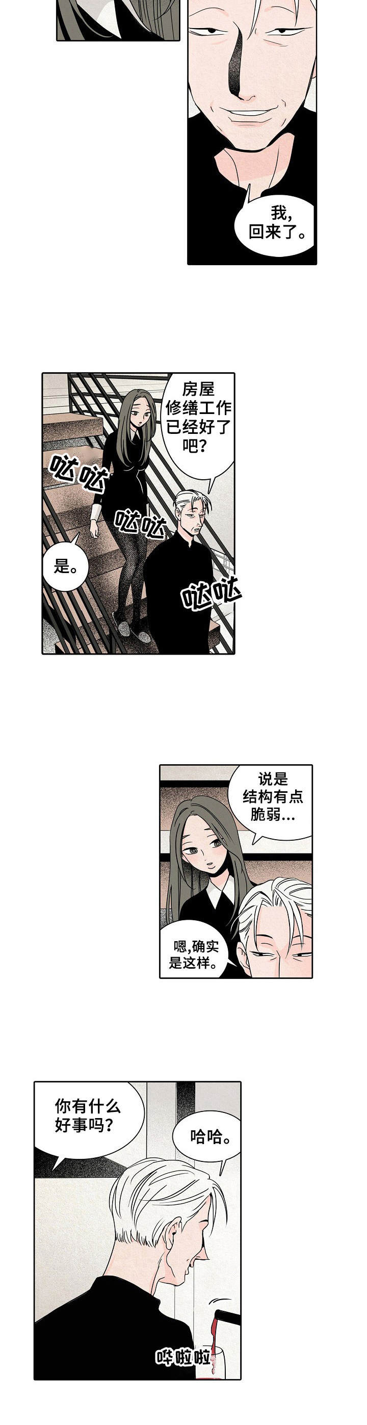 保姆魏贞最新全部章节漫画,第16章：过于安静2图