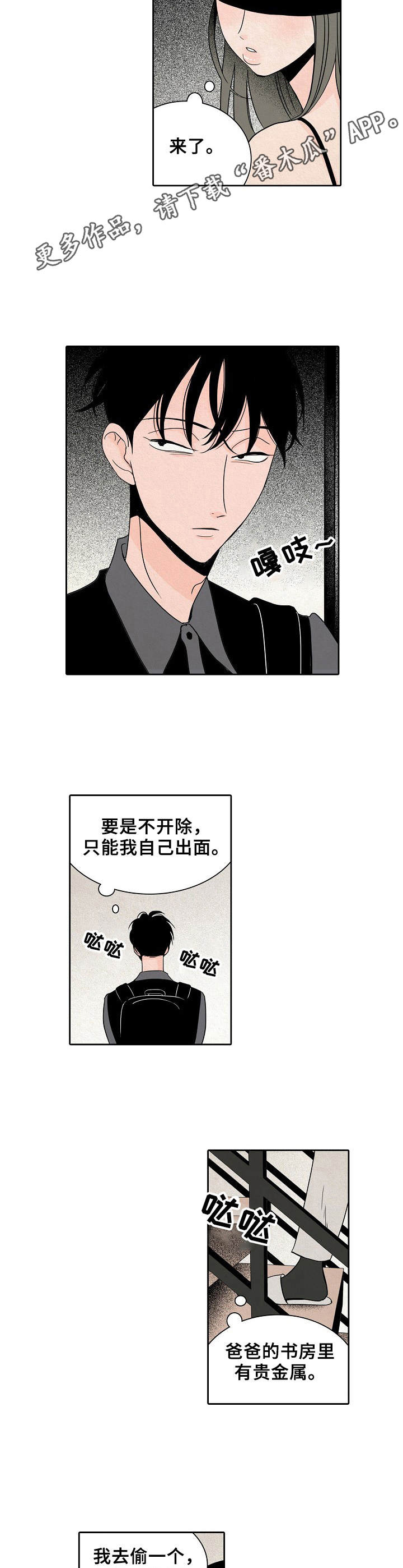 保姆9个月偷走163瓶茅台漫画,第9章：新玩法2图