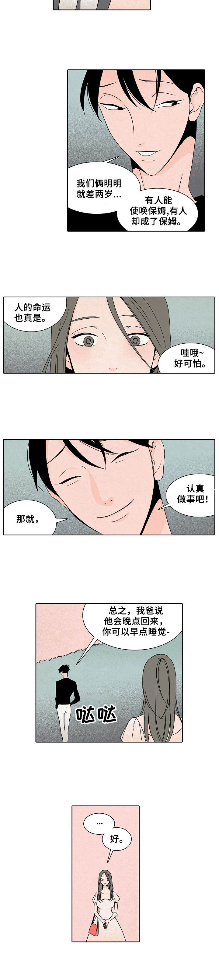 保姆勾结老板电视剧漫画,第1章：保姆1图