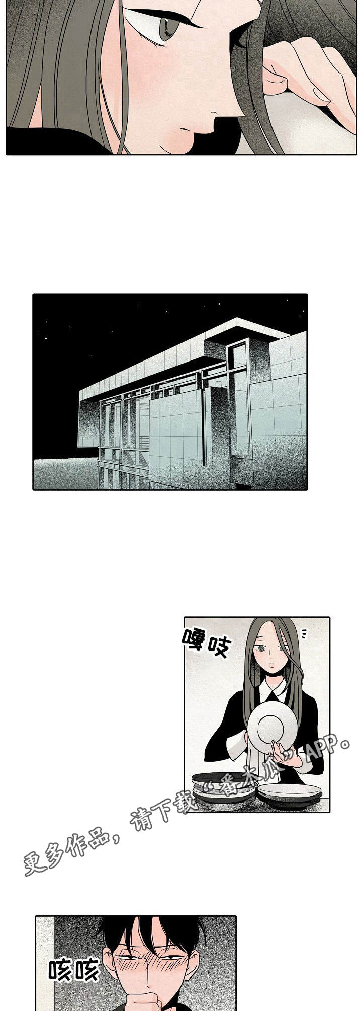 保姆偷喝老板饮料完整版漫画,第12章：伤痕2图