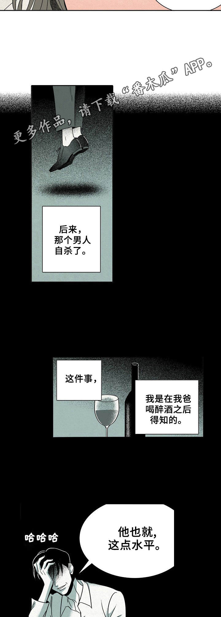 保姆工资表漫画,第14章：黑暗面2图