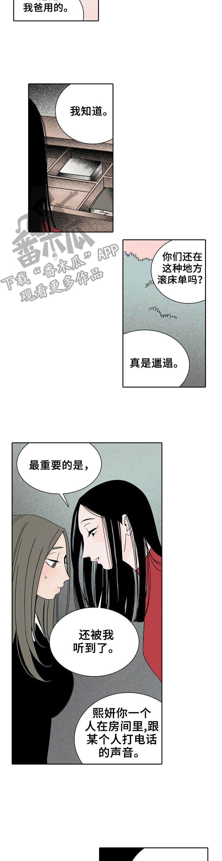 保姆危机画涯漫画,第18章：聊一聊1图