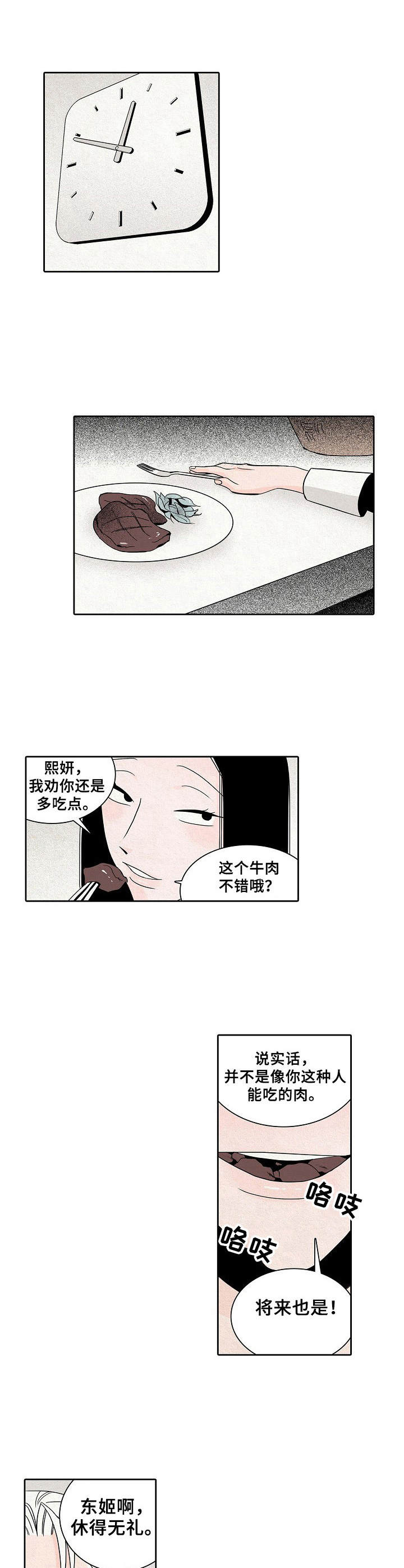 保姆魏贞最新全部章节漫画,第29章：摊牌2图